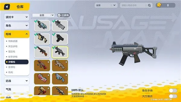 香肠派对先行服枪械一览