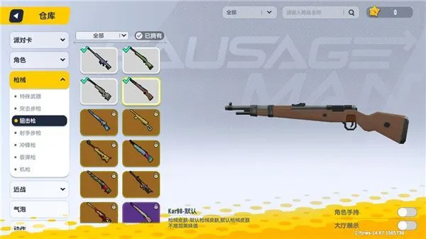 香肠派对先行服枪械一览