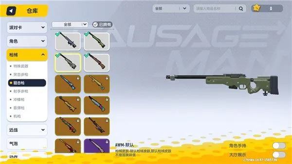 香肠派对先行服枪械一览