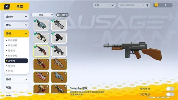 香肠派对先行服枪械一览