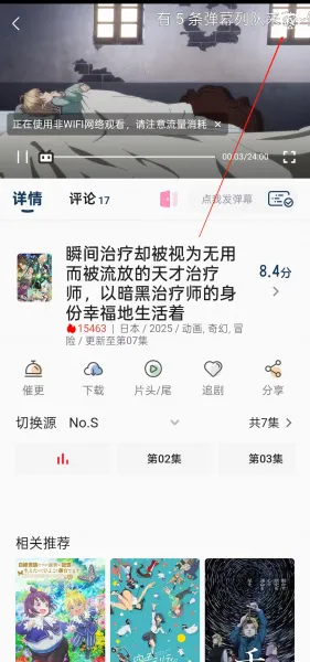 嘶哩嘶哩App投屏教程 嘶哩嘶哩App投屏教程