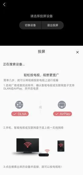 嘶哩嘶哩App投屏教程 嘶哩嘶哩App投屏教程
