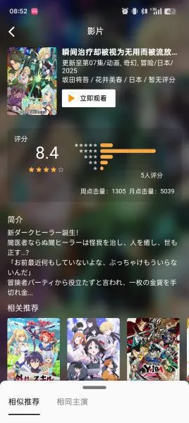 嘶哩嘶哩App投屏教程 嘶哩嘶哩App投屏教程