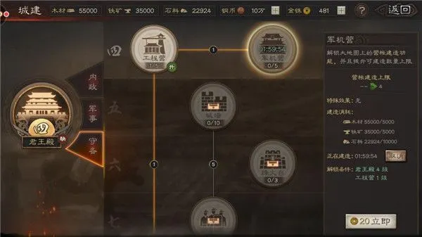 三国志战略版互通版守备建筑系统