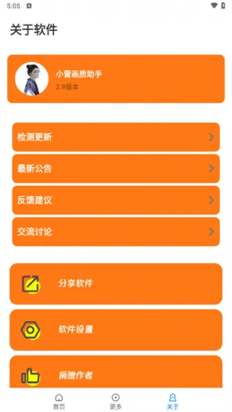 小雷画质助手 小雷画质助手