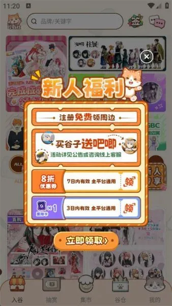 欧气吃谷社App使用教程 欧气吃谷社App使用教程