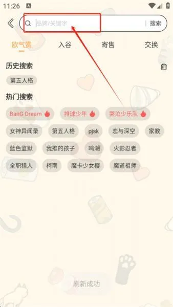 欧气吃谷社App使用教程 欧气吃谷社App使用教程