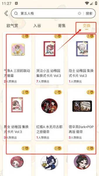 欧气吃谷社App使用教程 欧气吃谷社App使用教程