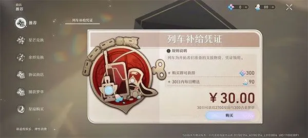 崩坏星穹铁道国际服官方版攻略 崩坏星穹铁道国际服官方版攻略