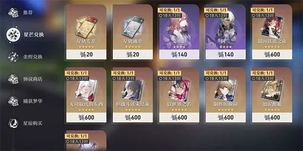 崩坏星穹铁道国际服官方版攻略 崩坏星穹铁道国际服官方版攻略