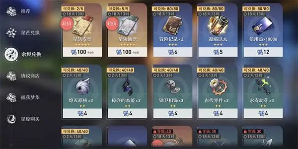 崩坏星穹铁道国际服官方版攻略 崩坏星穹铁道国际服官方版攻略