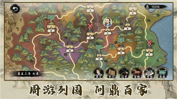 诸子百家模拟器手游最新版下载