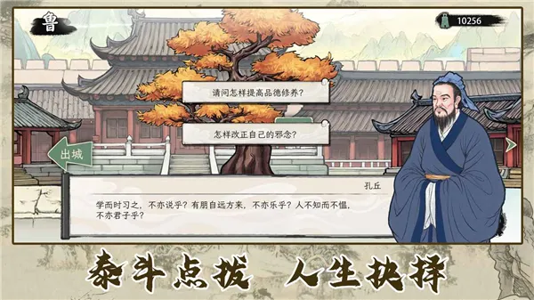 诸子百家模拟器手游最新版下载