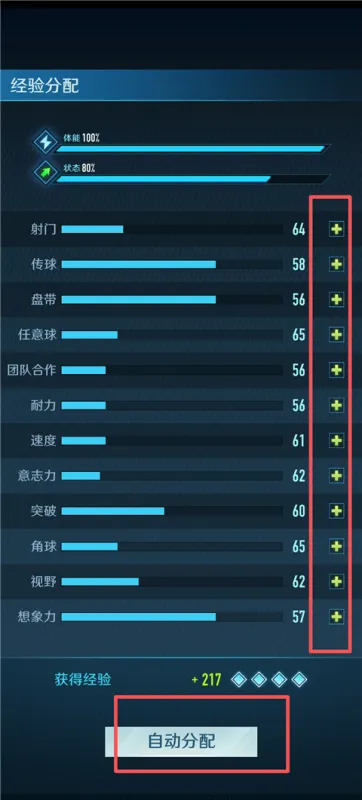 绿茵巅峰之路游戏攻略