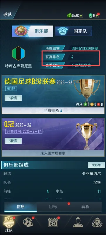 绿茵巅峰之路游戏攻略