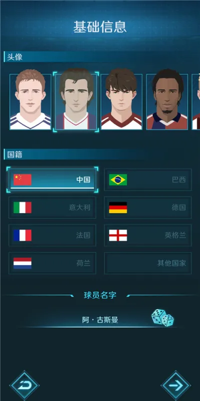 绿茵巅峰之路游戏攻略