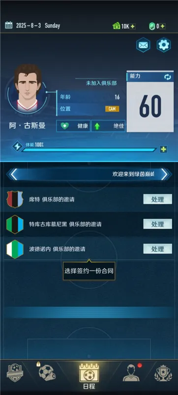 绿茵巅峰之路游戏攻略