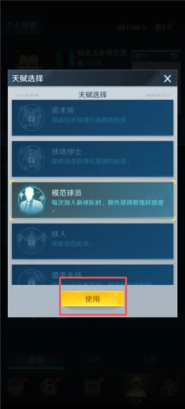 绿茵巅峰之路游戏攻略