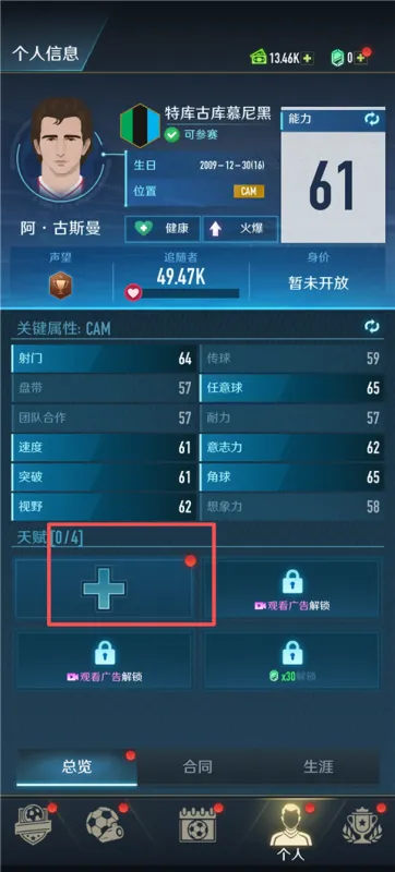 绿茵巅峰之路游戏攻略