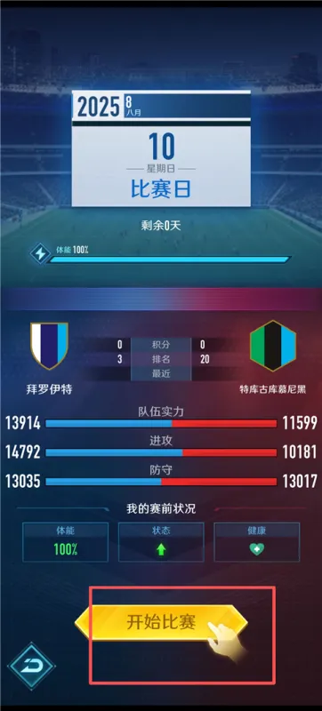 绿茵巅峰之路游戏攻略