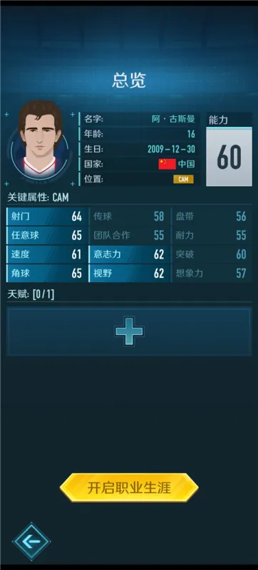 绿茵巅峰之路游戏攻略