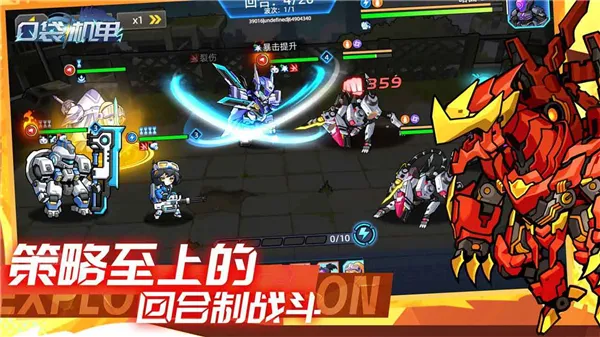 口袋机甲手游下载