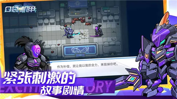 口袋机甲手游下载