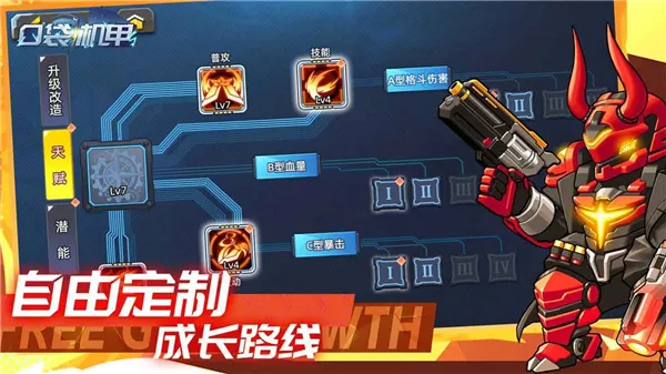 口袋机甲手游下载