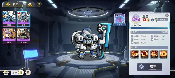 口袋机甲角色分析