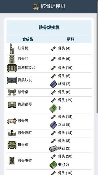 泰拉瑞亚合成表app使用教程 泰拉瑞亚合成表app使用教程