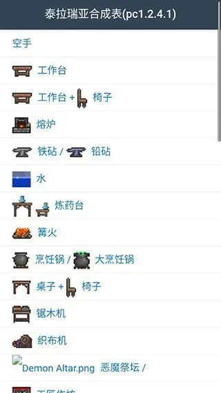 泰拉瑞亚合成表app使用教程 泰拉瑞亚合成表app使用教程