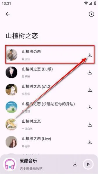 爱酷音乐app使用教程 爱酷音乐app使用教程