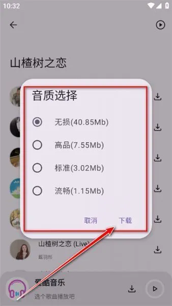 爱酷音乐app使用教程 爱酷音乐app使用教程