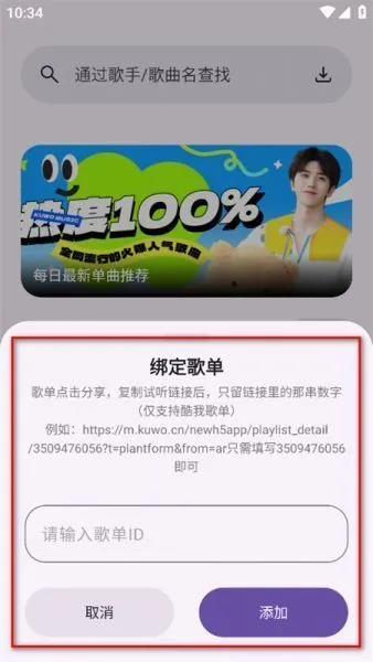 爱酷音乐app绑定歌单 爱酷音乐app绑定歌单