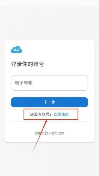HotPan网盘App使用登录 HotPan网盘App使用登录