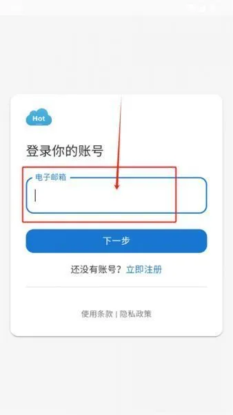 HotPan网盘App使用登录 HotPan网盘App使用登录