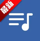 随听音乐App免费下载