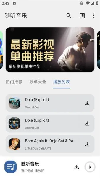 随听音乐怎么下载歌曲?随听音乐app怎么用? 随听音乐怎么下载歌曲?随听音乐app怎么用?