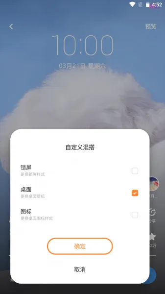 i主题App桌面设置教程 i主题App桌面设置教程