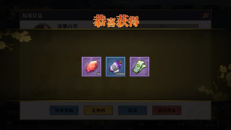 搭救之路兑换码使用方法