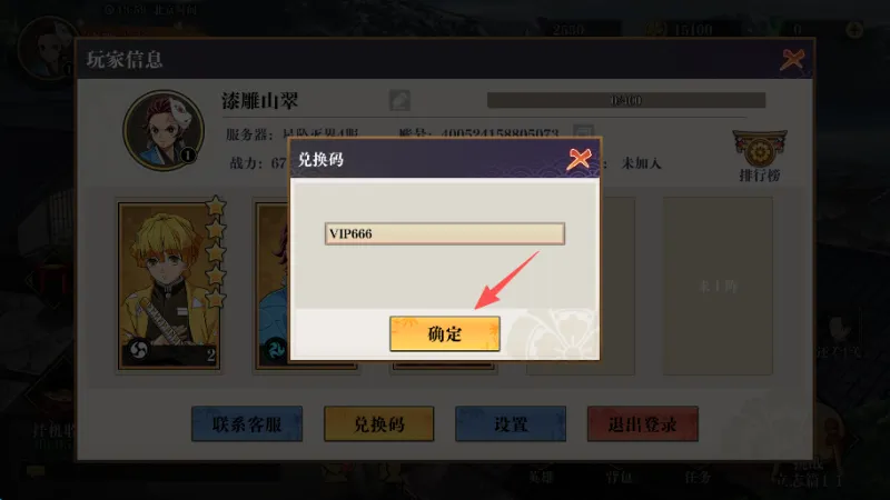 搭救之路兑换码使用方法