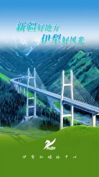美丽伊犁 美丽伊犁