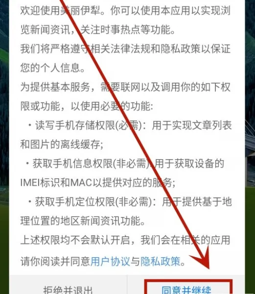 美丽伊犁App使用注册 美丽伊犁App使用注册