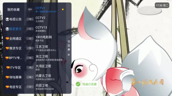 榴芒电视APP节目收藏方法 榴芒电视APP节目收藏方法