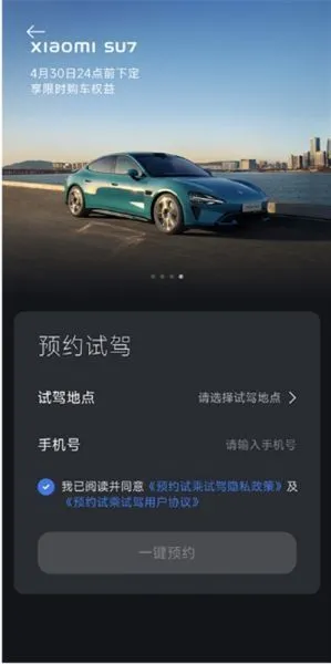 小米汽车app试驾预约教程
