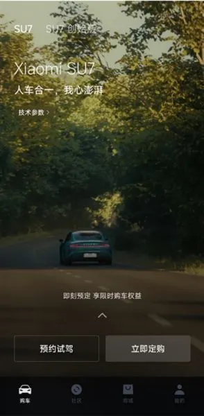 小米汽车app试驾预约教程