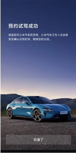 小米汽车app试驾预约教程