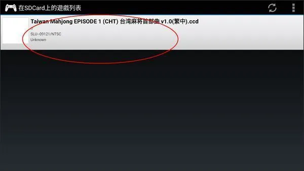 ePSXe模拟器App导入游戏教程 ePSXe模拟器App导入游戏教程