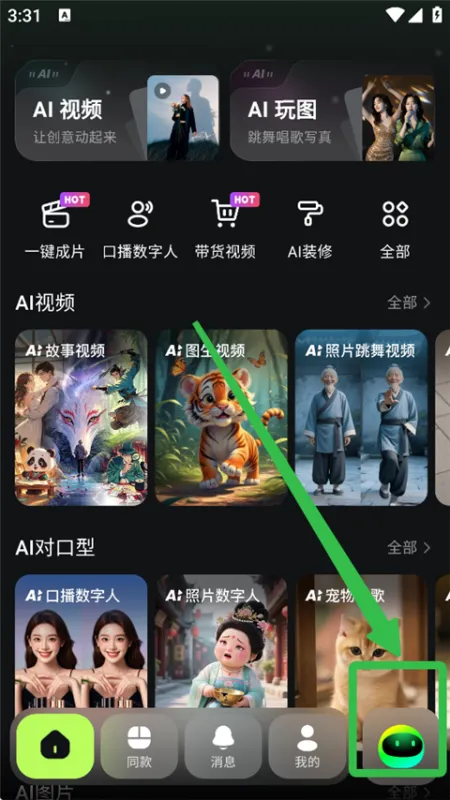 AI Mate使用deepseek模型