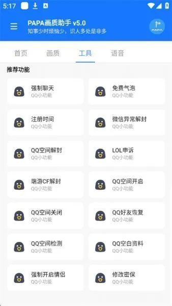 PAPA画质助手使用方法 PAPA画质助手使用方法